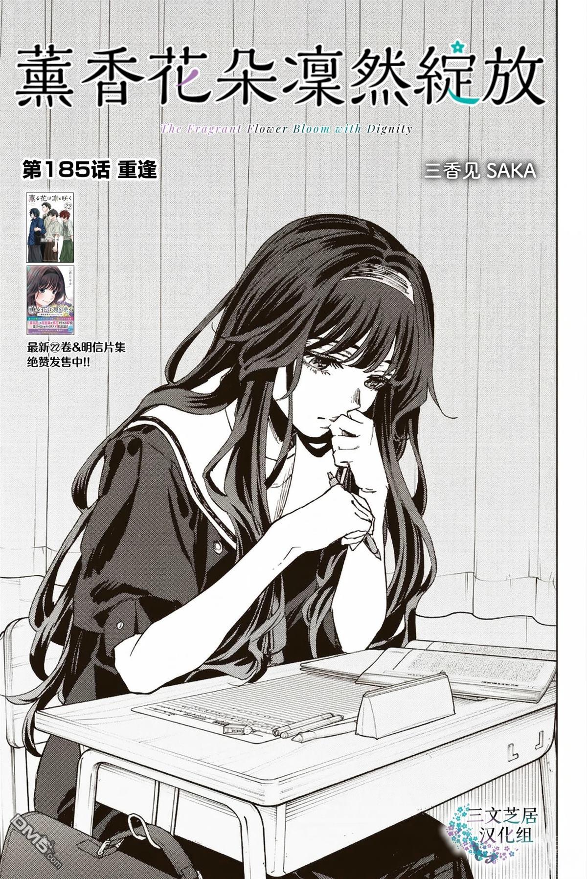花薰凛然 第185话 第1页