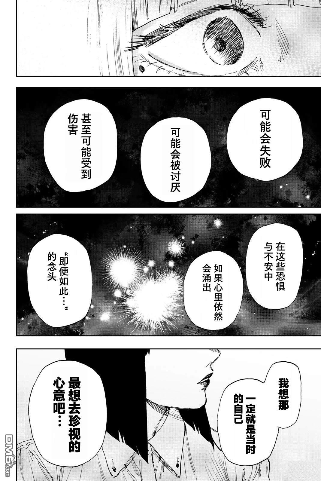 花薰凛然 第185话 第10页
