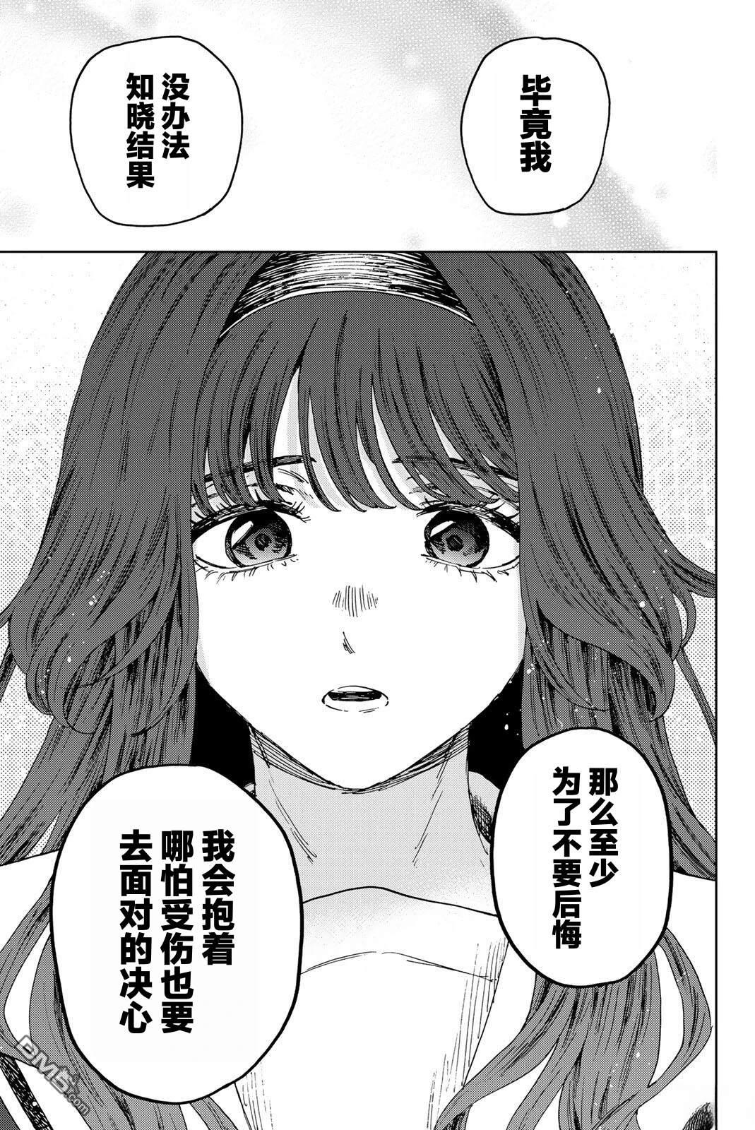 花薰凛然 第185话 第11页