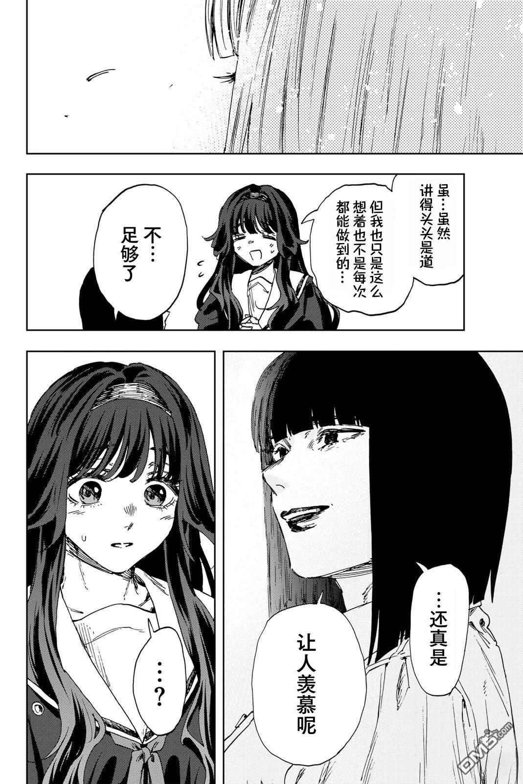 花薰凛然 第185话 第12页