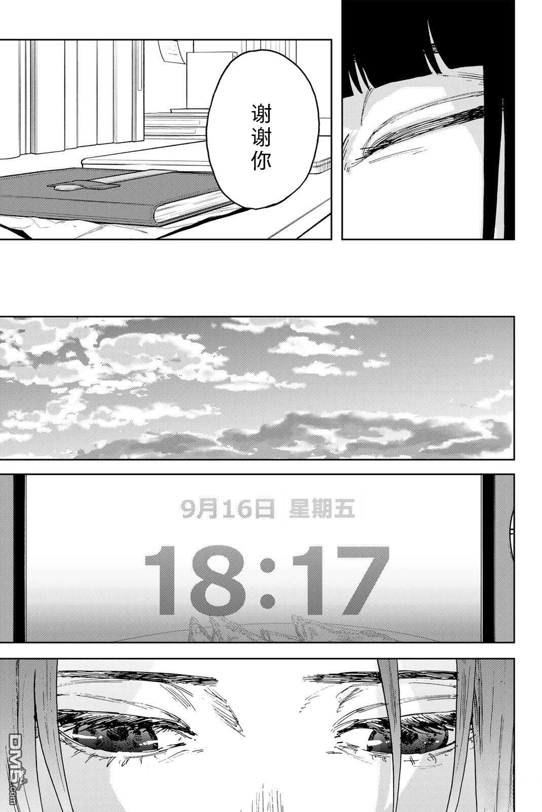花薰凛然 第185话 第13页