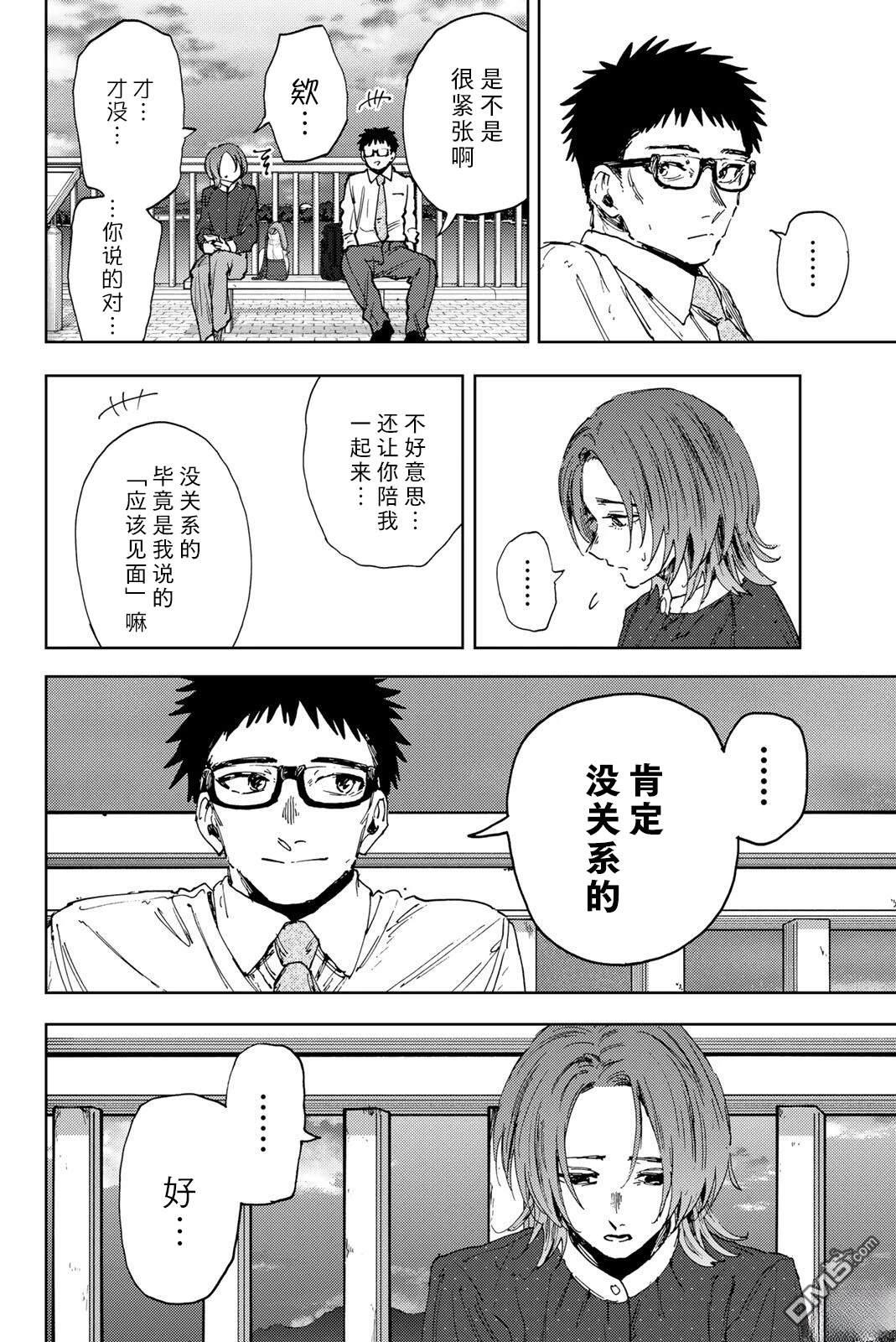 花薰凛然 第185话 第14页