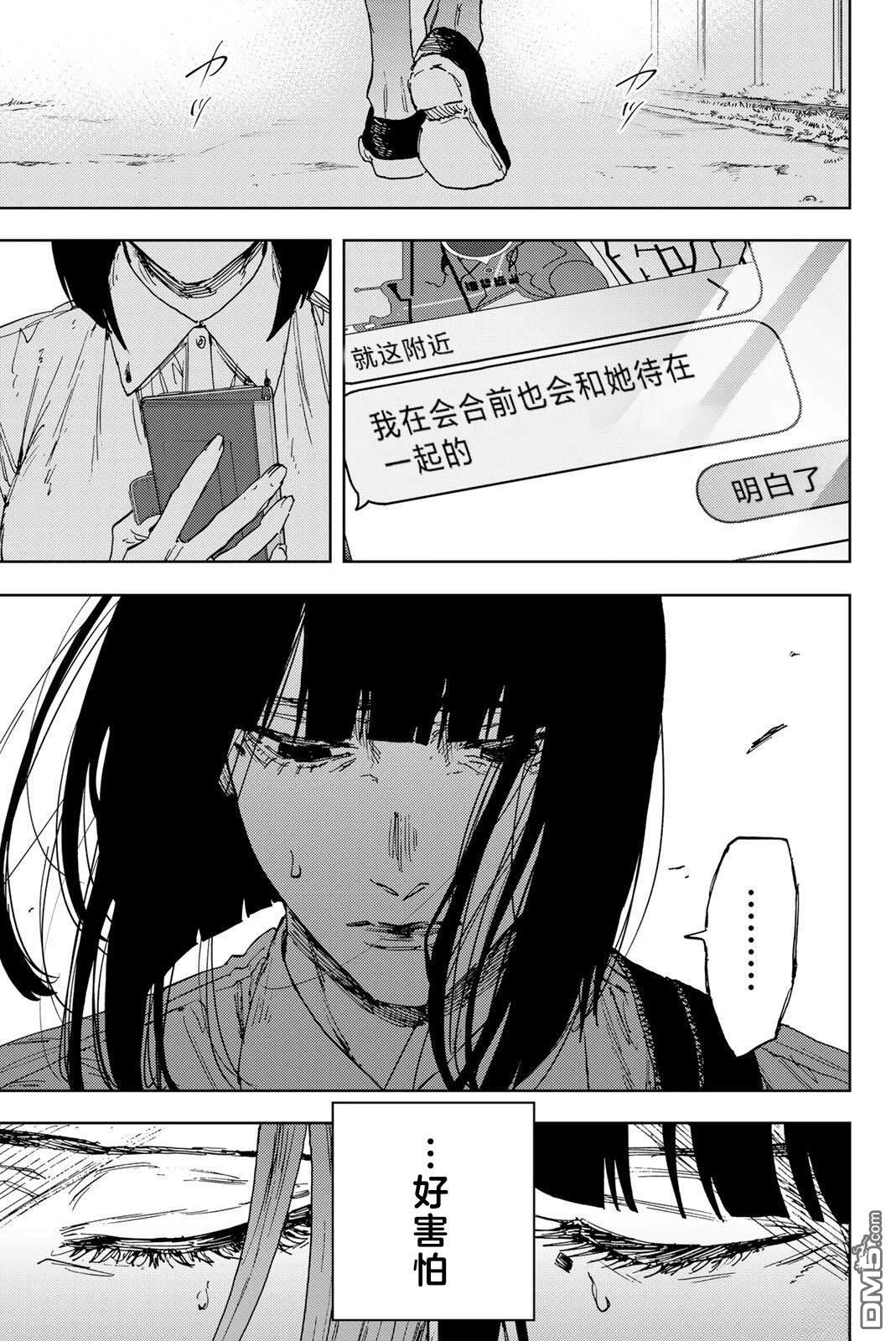 花薰凛然 第185话 第15页