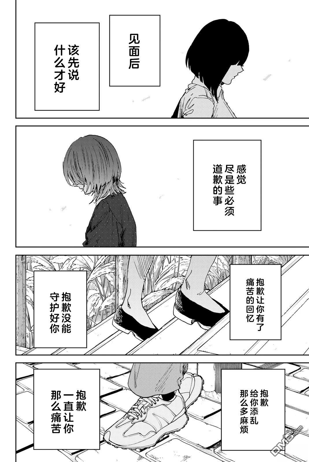 花薰凛然 第185话 第16页