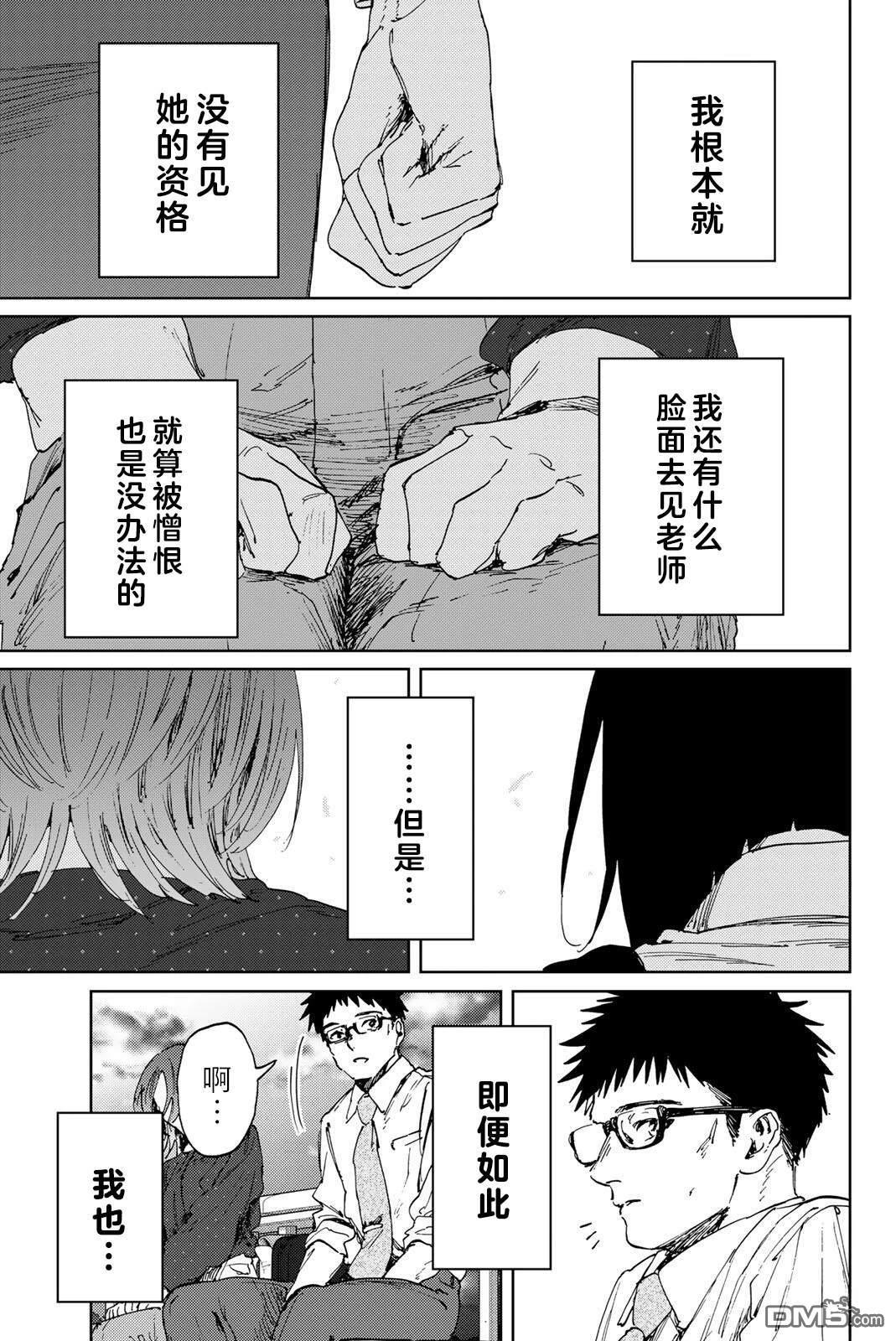 花薰凛然 第185话 第17页