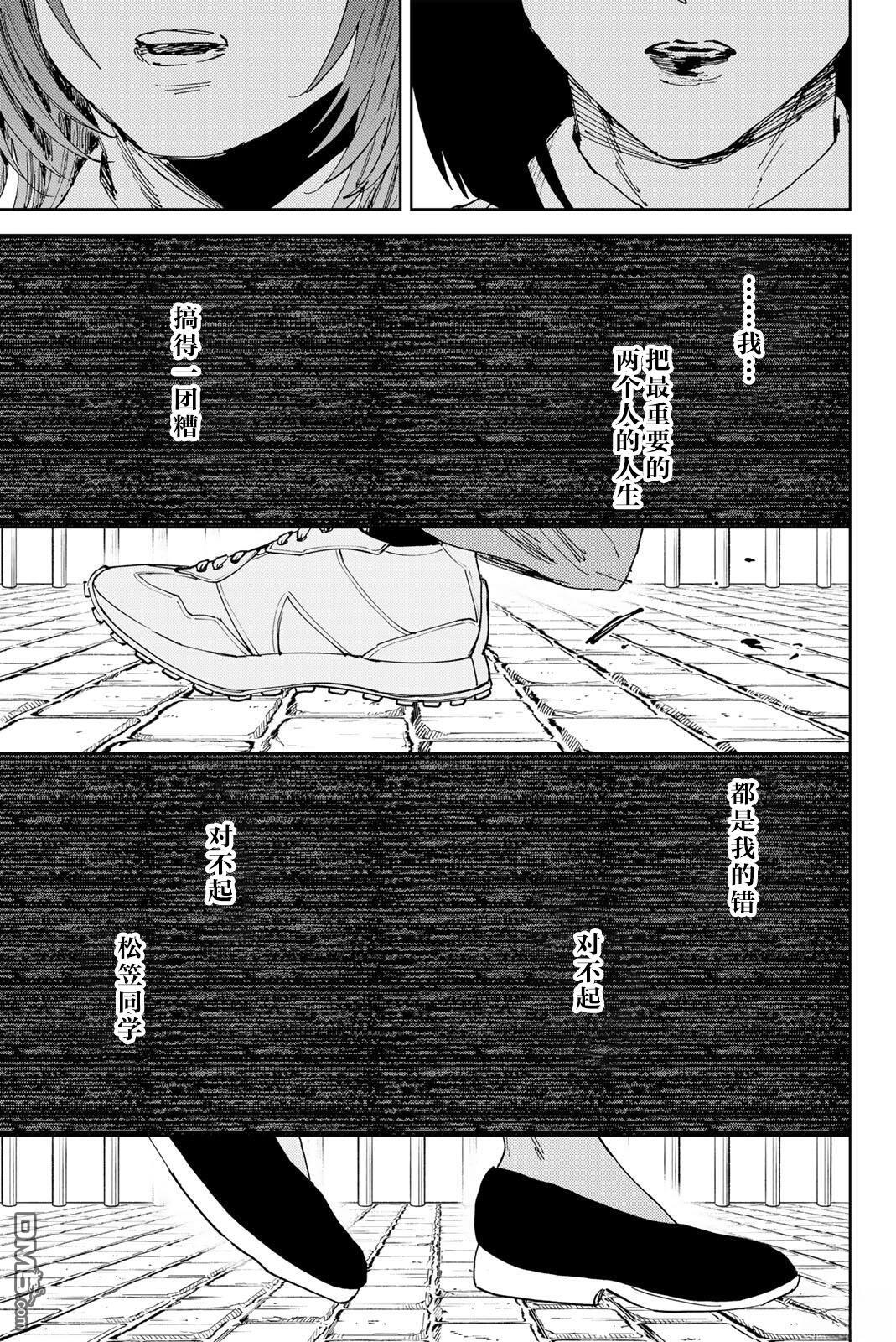 花薰凛然 第185话 第19页