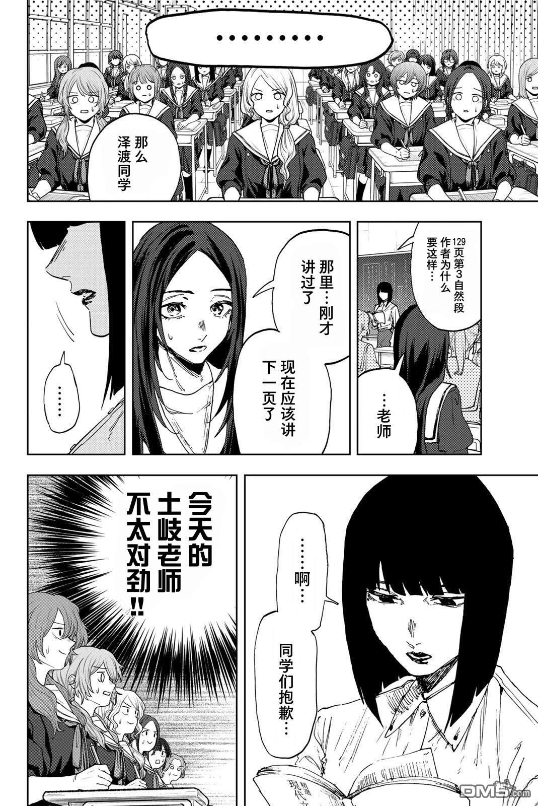 花薰凛然 第185话 第2页