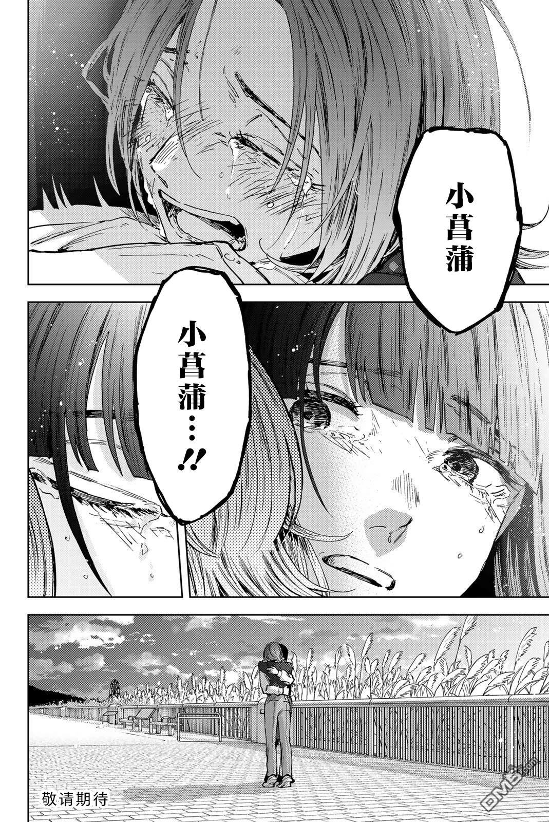 花薰凛然 第185话 第23页