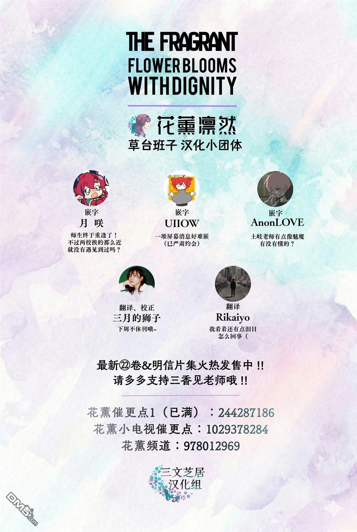 花薰凛然 第185话 第24页
