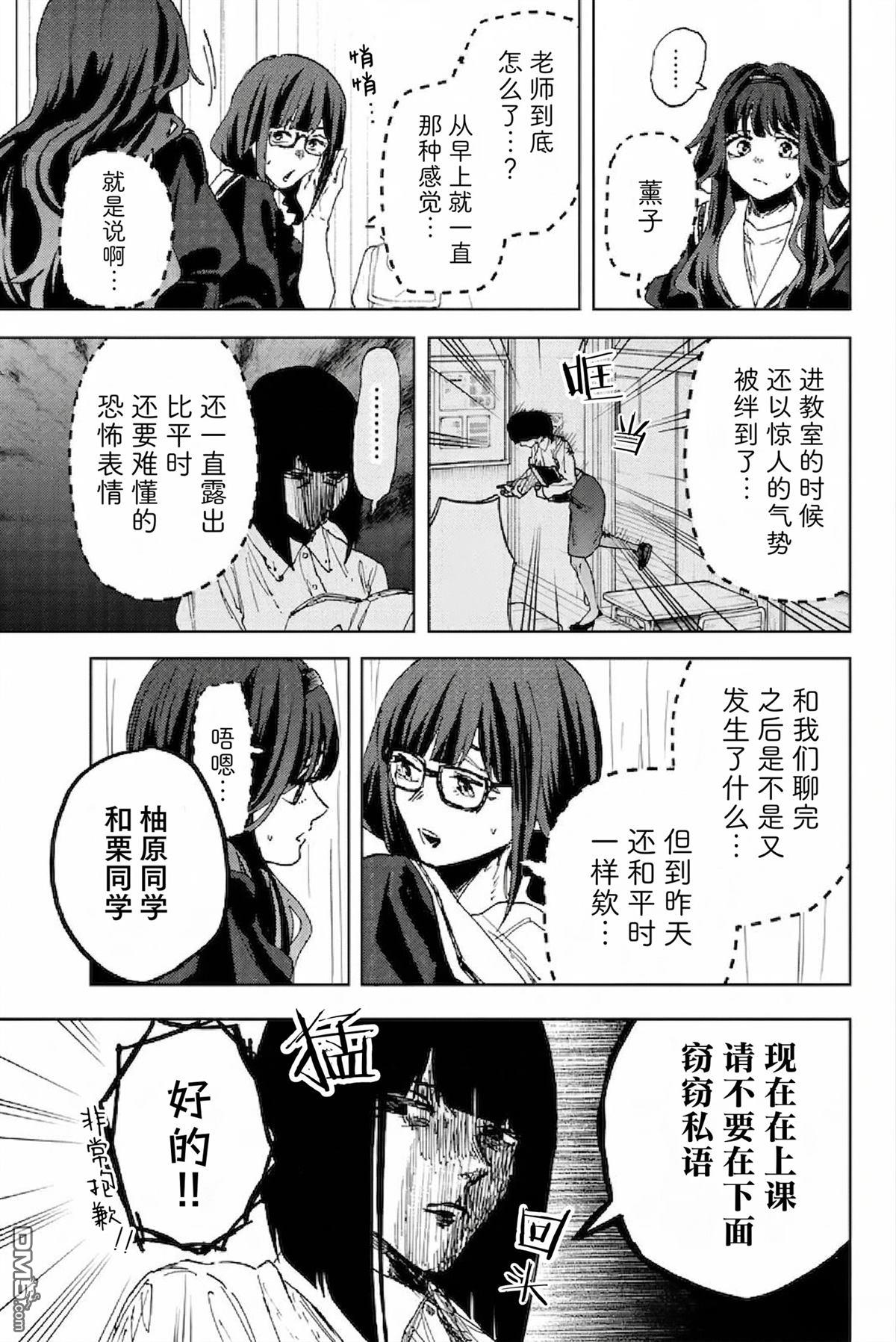 花薰凛然 第185话 第3页