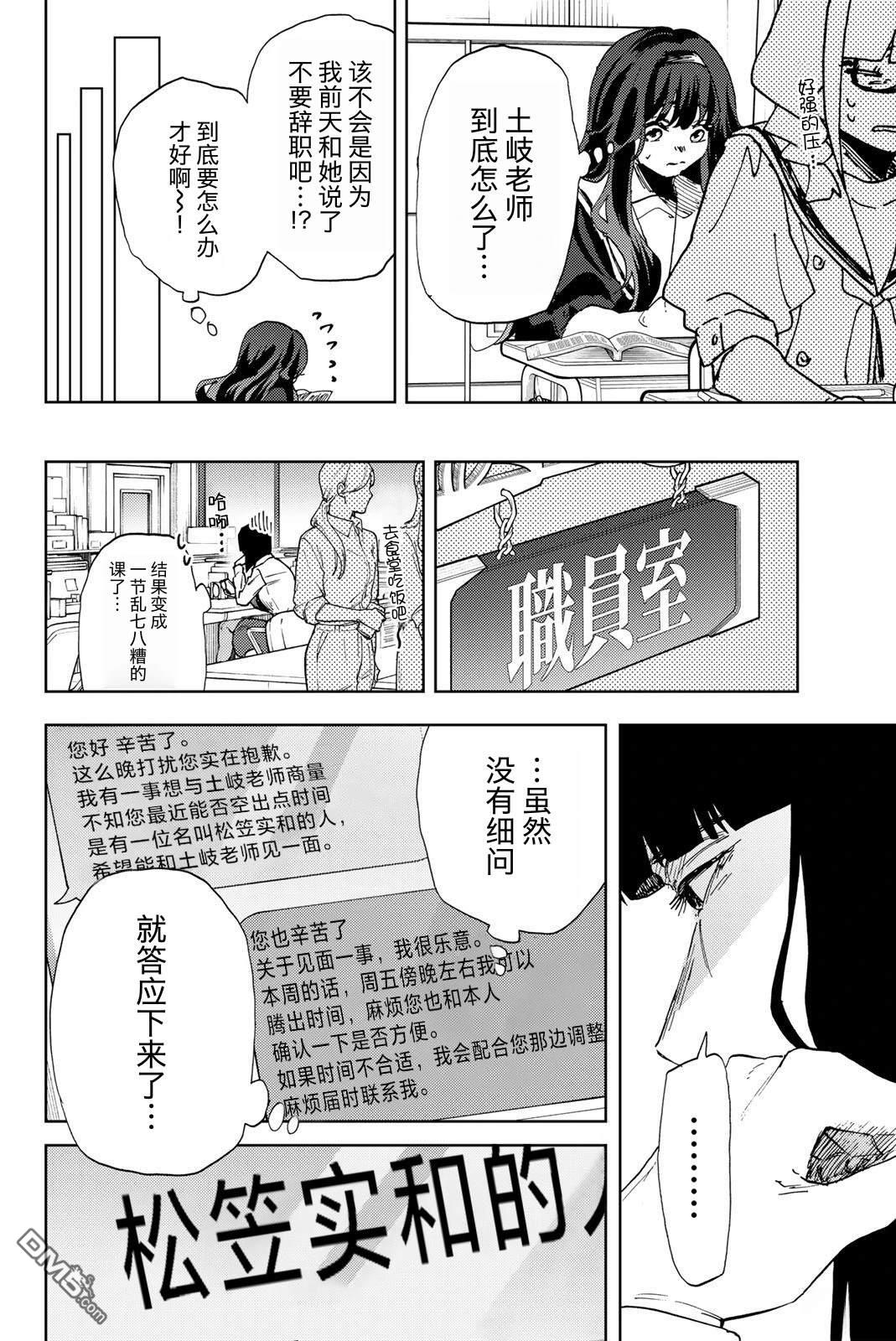 花薰凛然 第185话 第4页