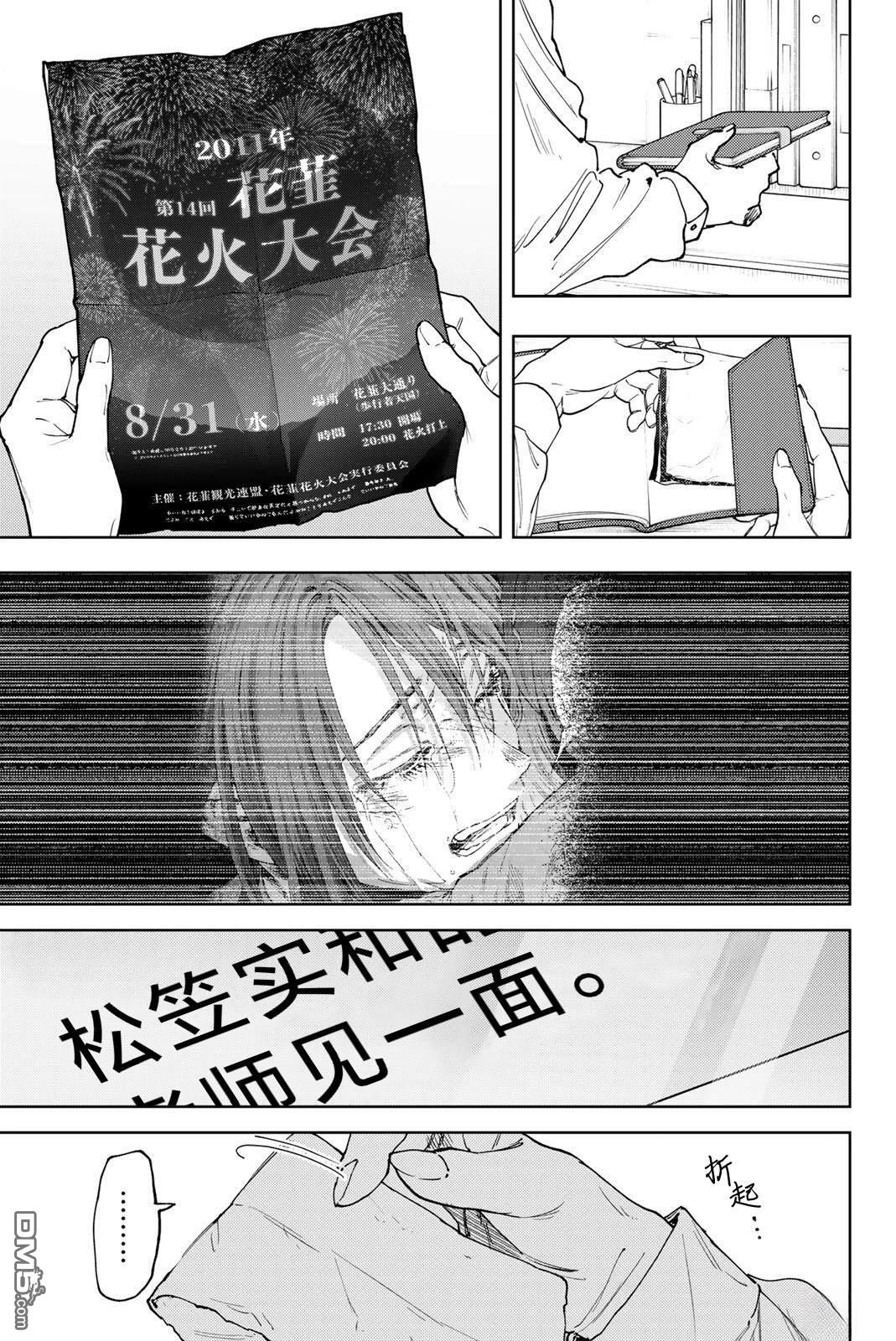 花薰凛然 第185话 第5页