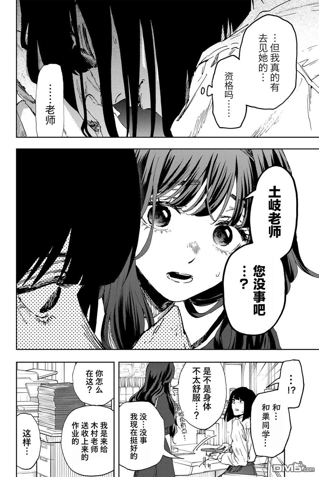 花薰凛然 第185话 第6页
