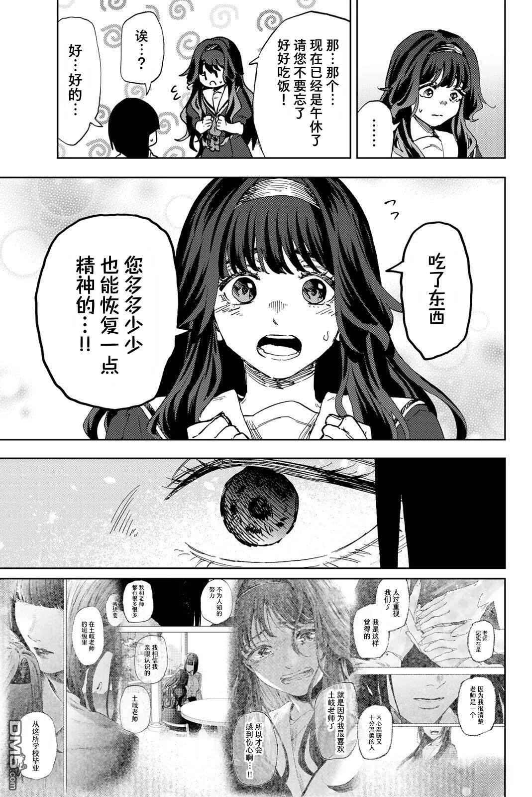 花薰凛然 第185话 第7页