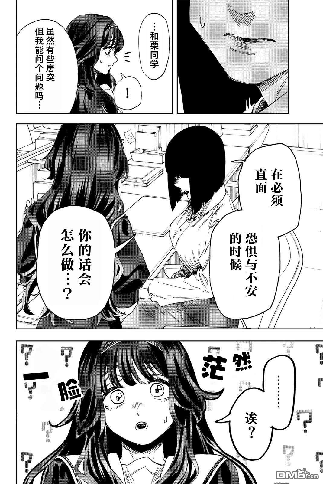花薰凛然 第185话 第8页