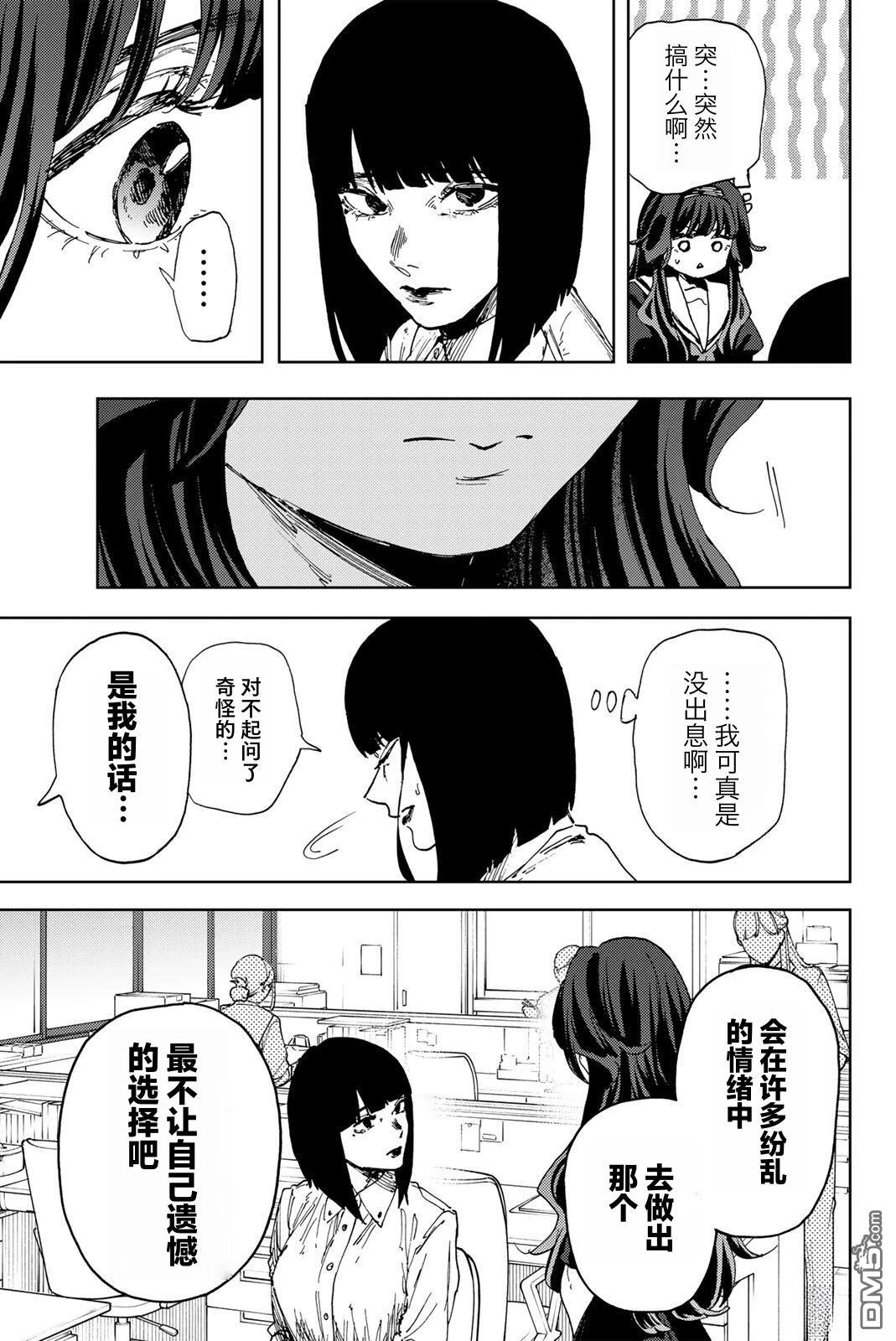 花薰凛然 第185话 第9页