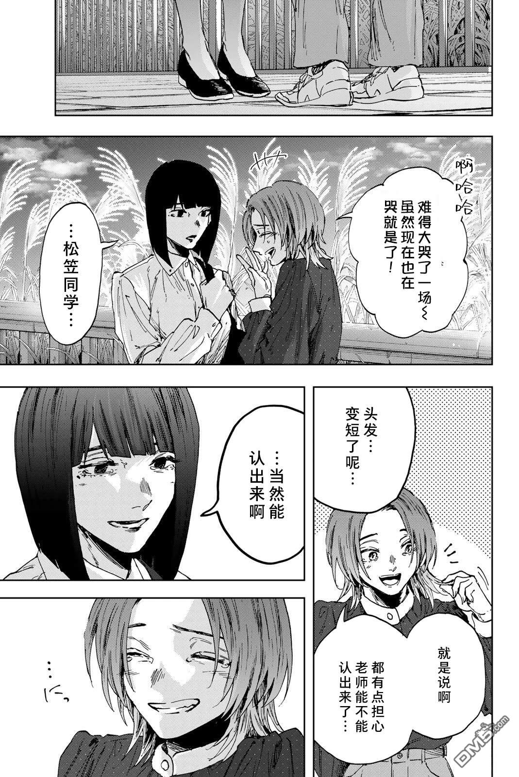 花薰凛然 第186话 第1页