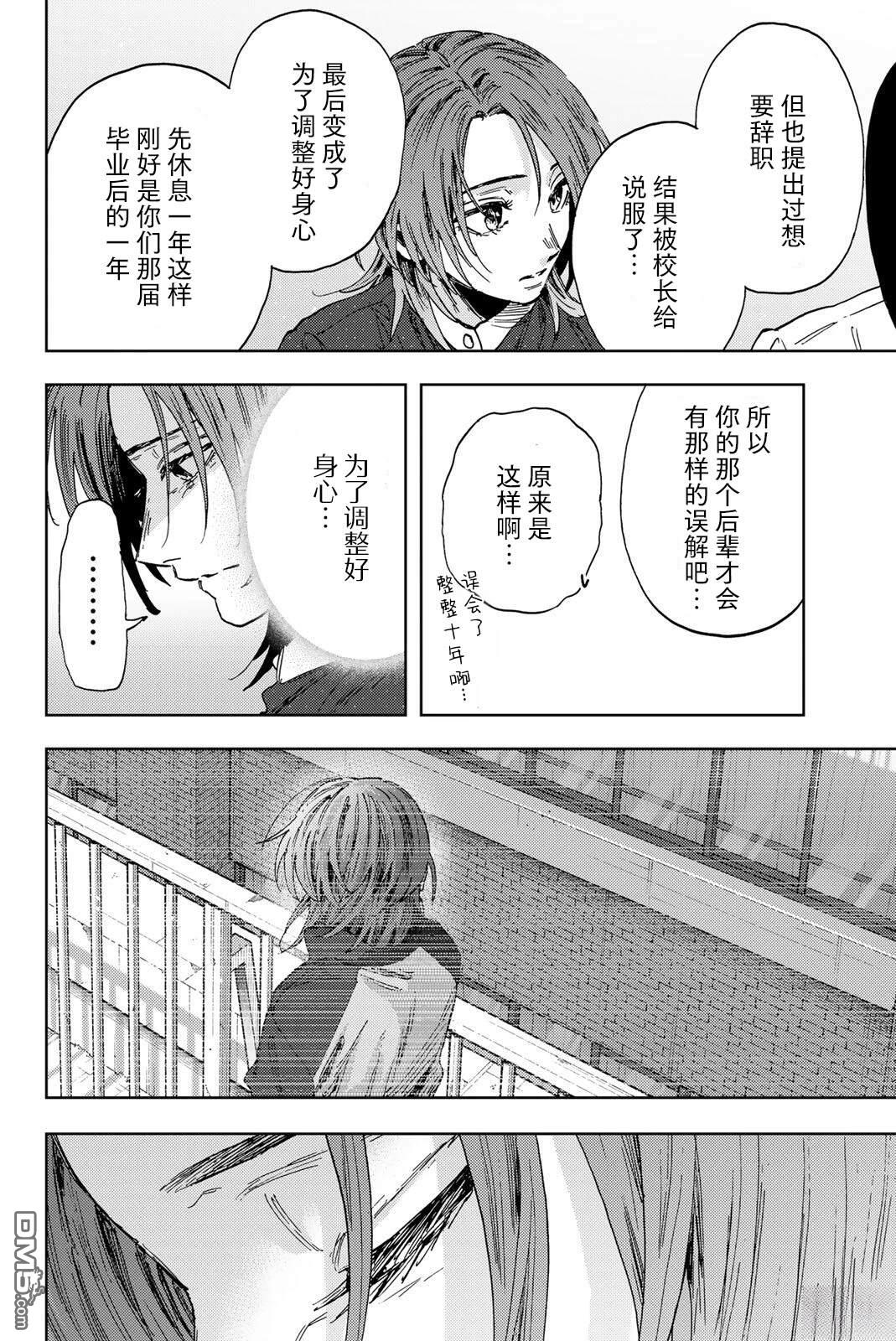 花薰凛然 第186话 第10页