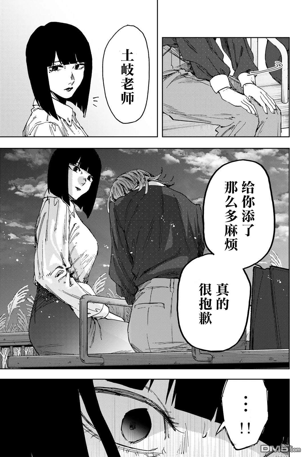 花薰凛然 第186话 第11页