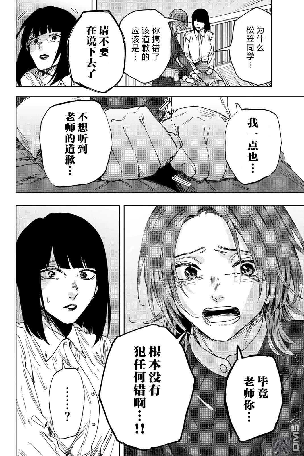 花薰凛然 第186话 第12页
