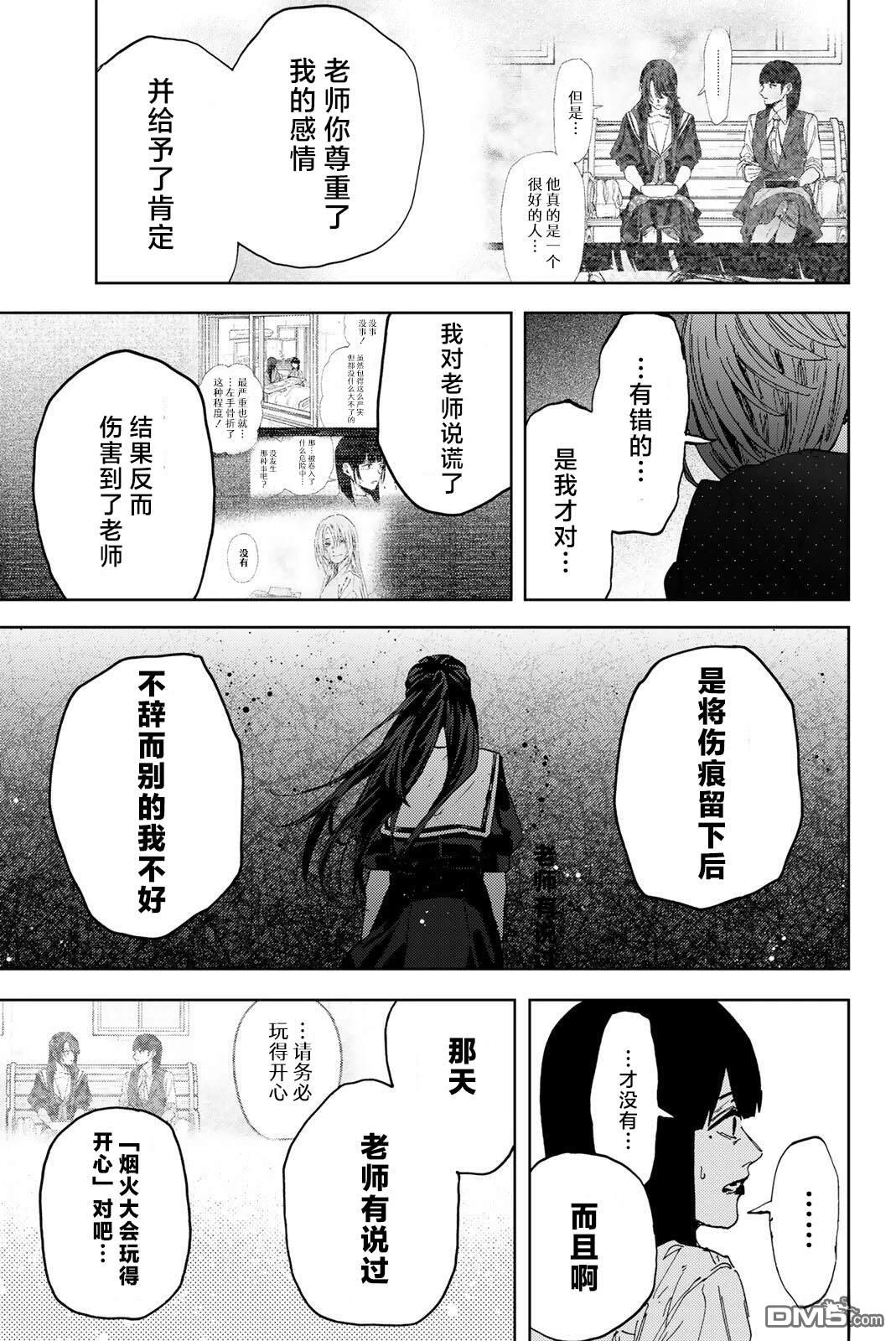 花薰凛然 第186话 第13页