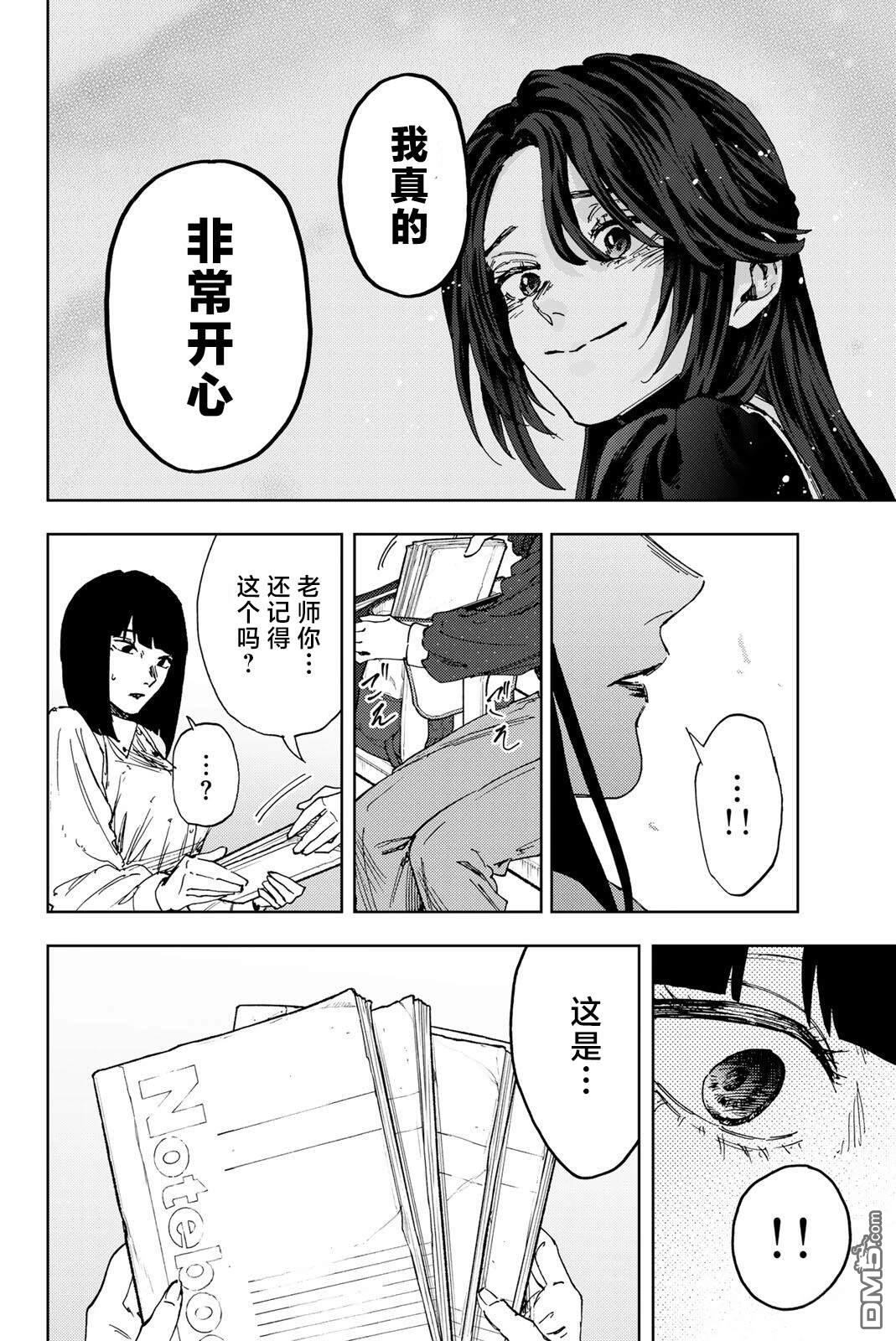 花薰凛然 第186话 第14页