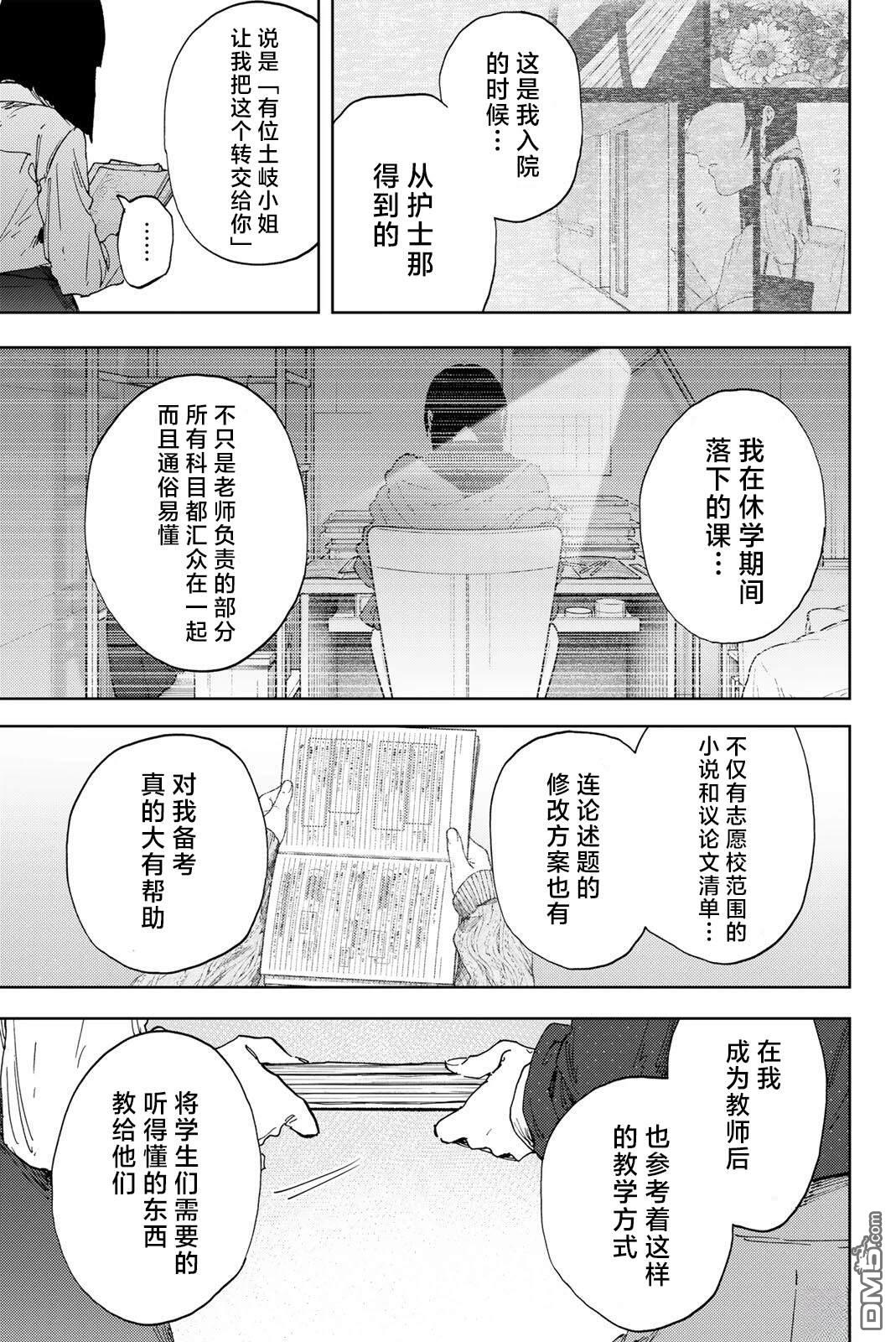 花薰凛然 第186话 第15页