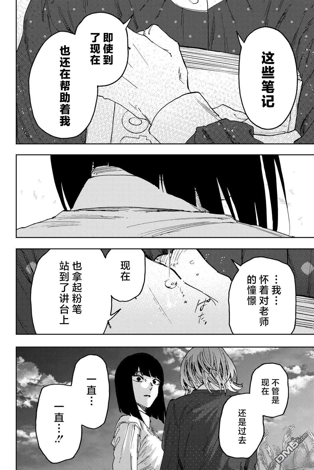 花薰凛然 第186话 第16页