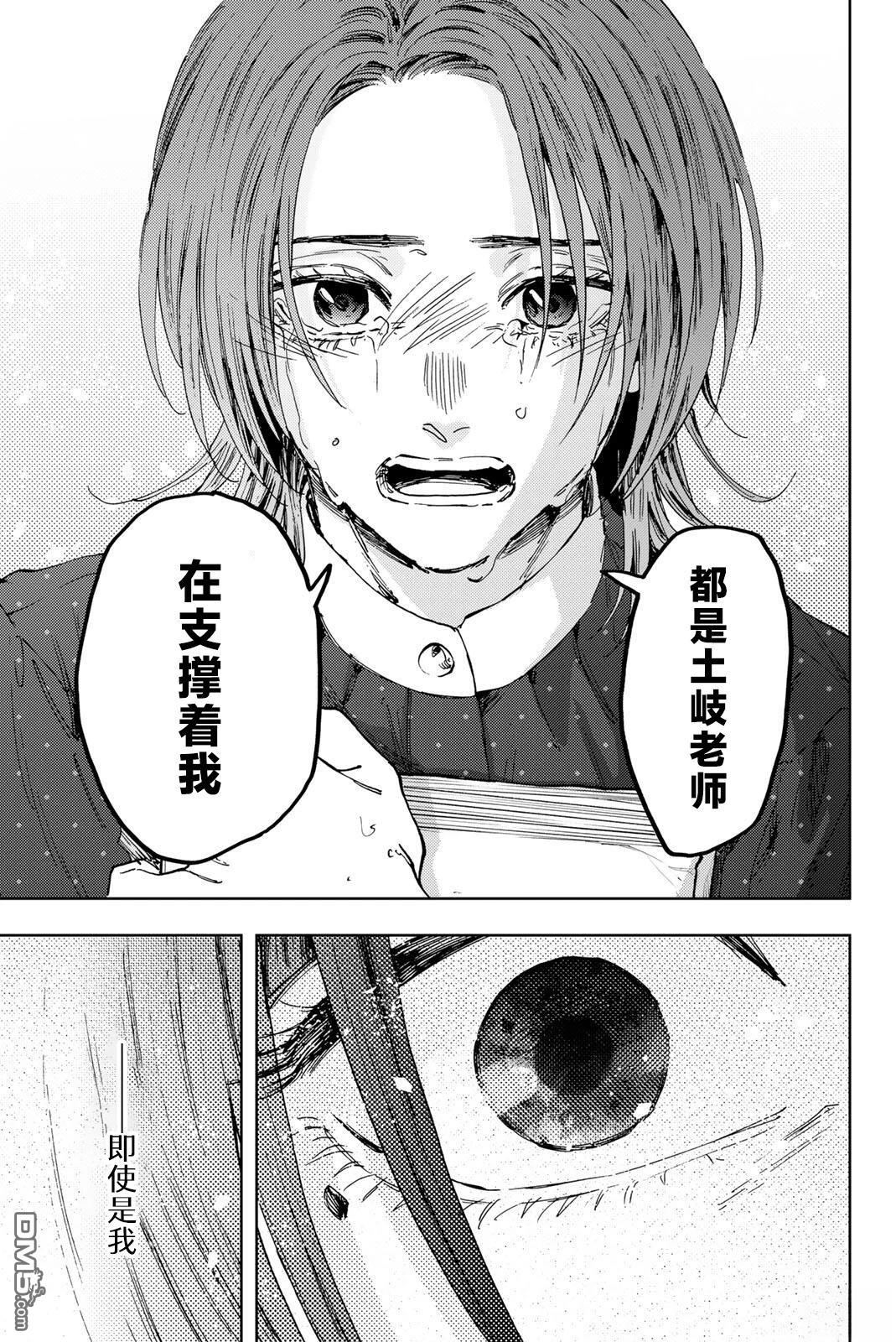 花薰凛然 第186话 第17页