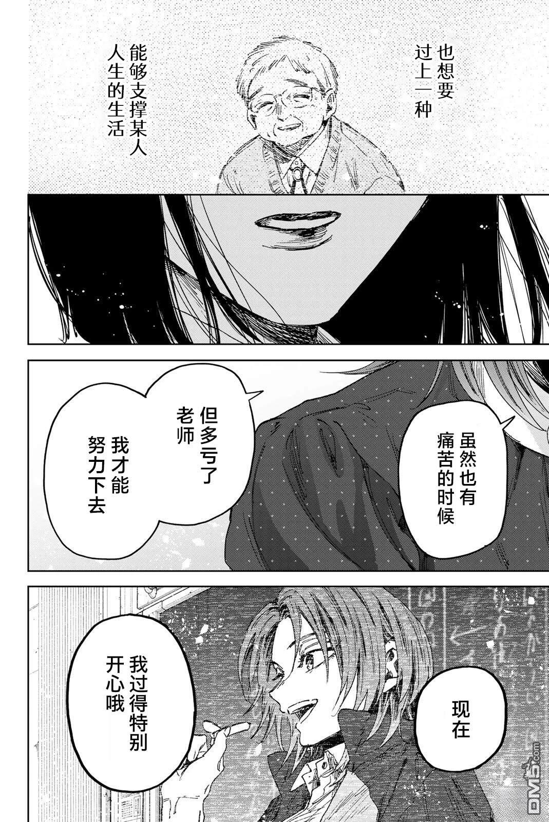 花薰凛然 第186话 第18页