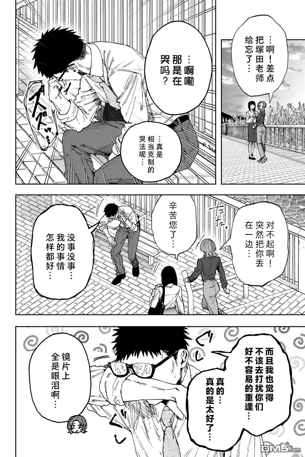 花薰凛然 第186话 第2页