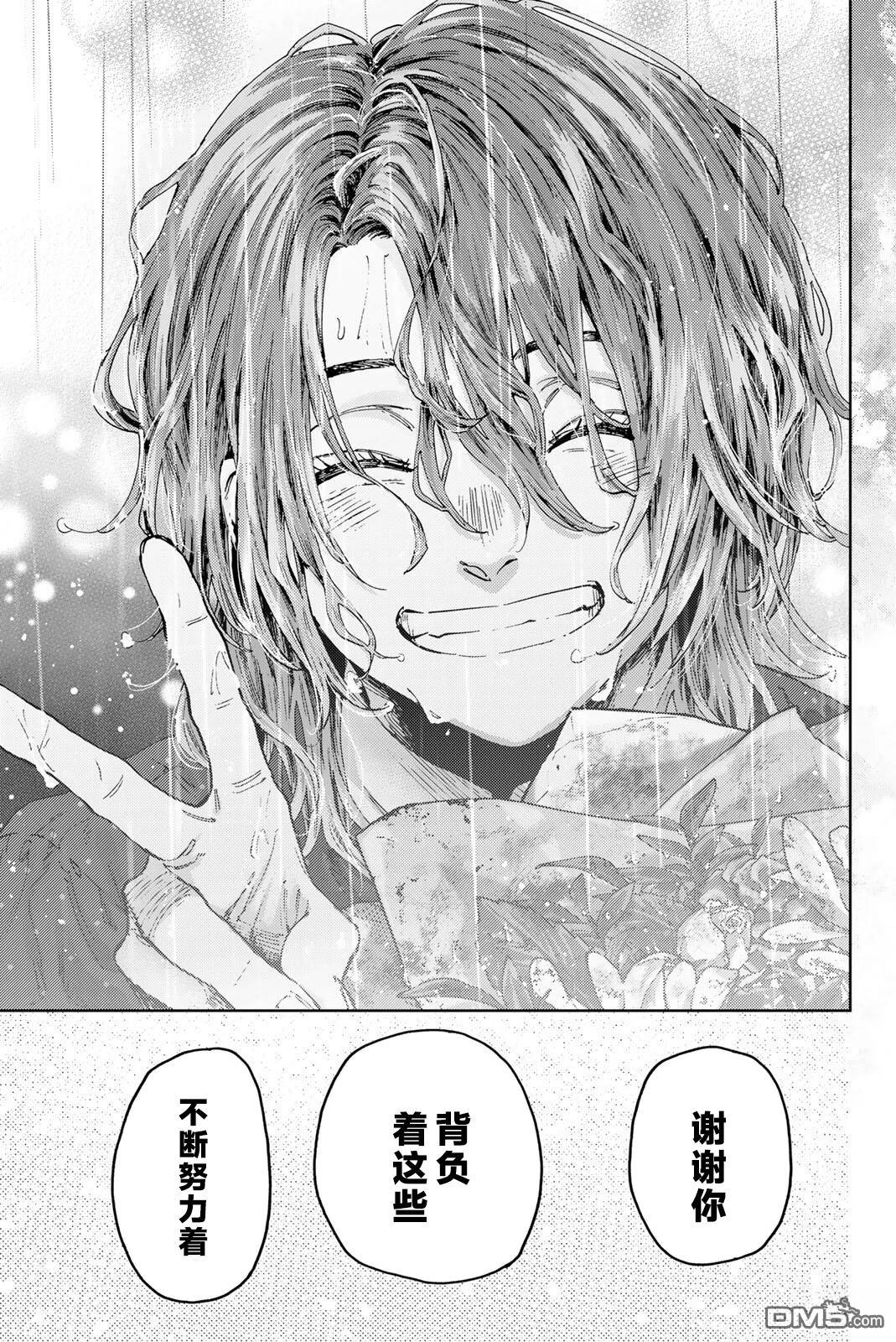 花薰凛然 第186话 第21页