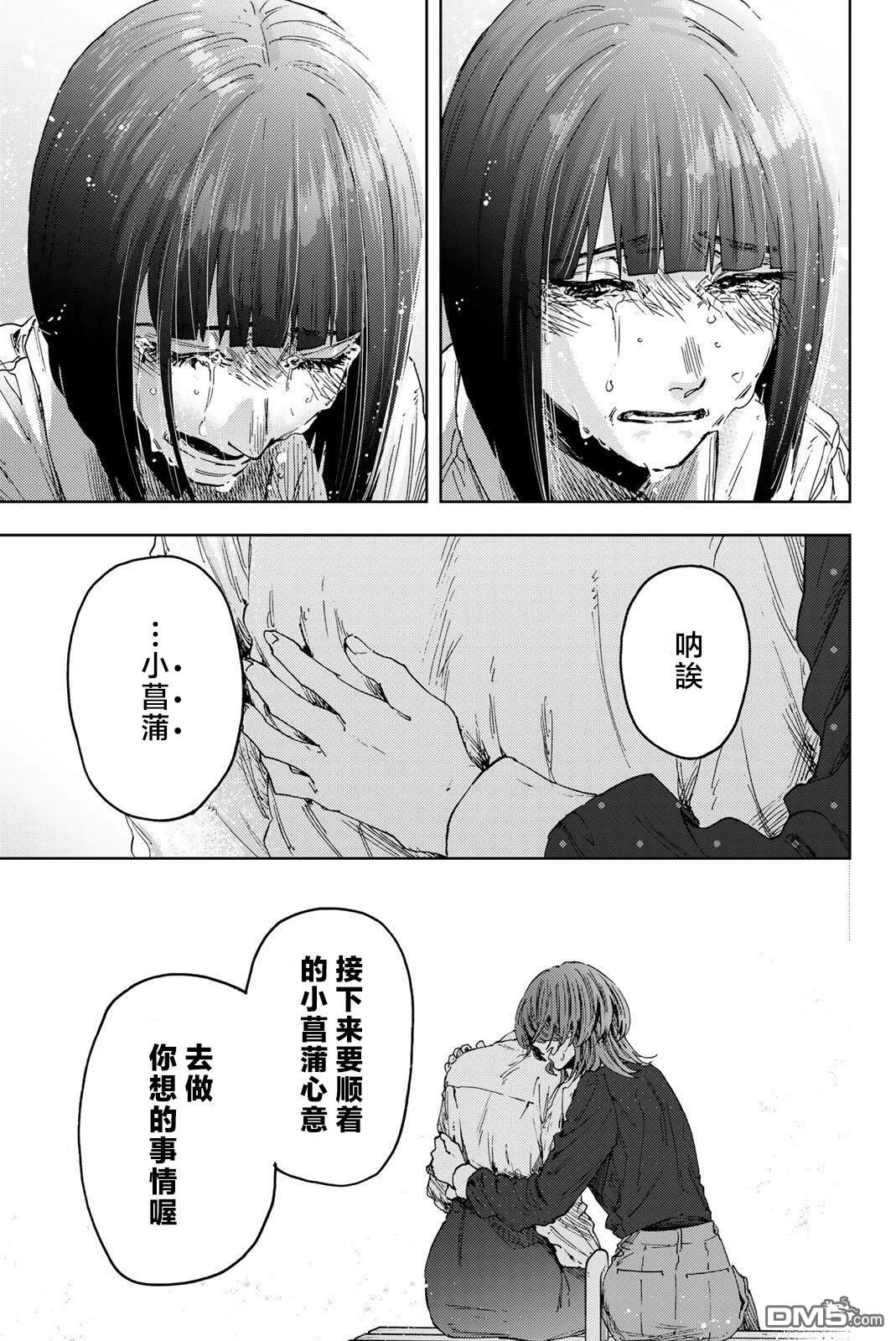 花薰凛然 第186话 第23页