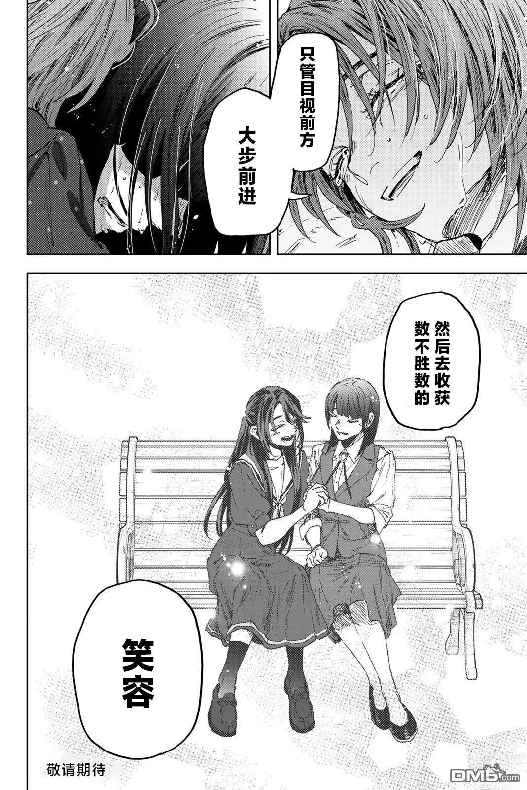 花薰凛然 第186话 第24页