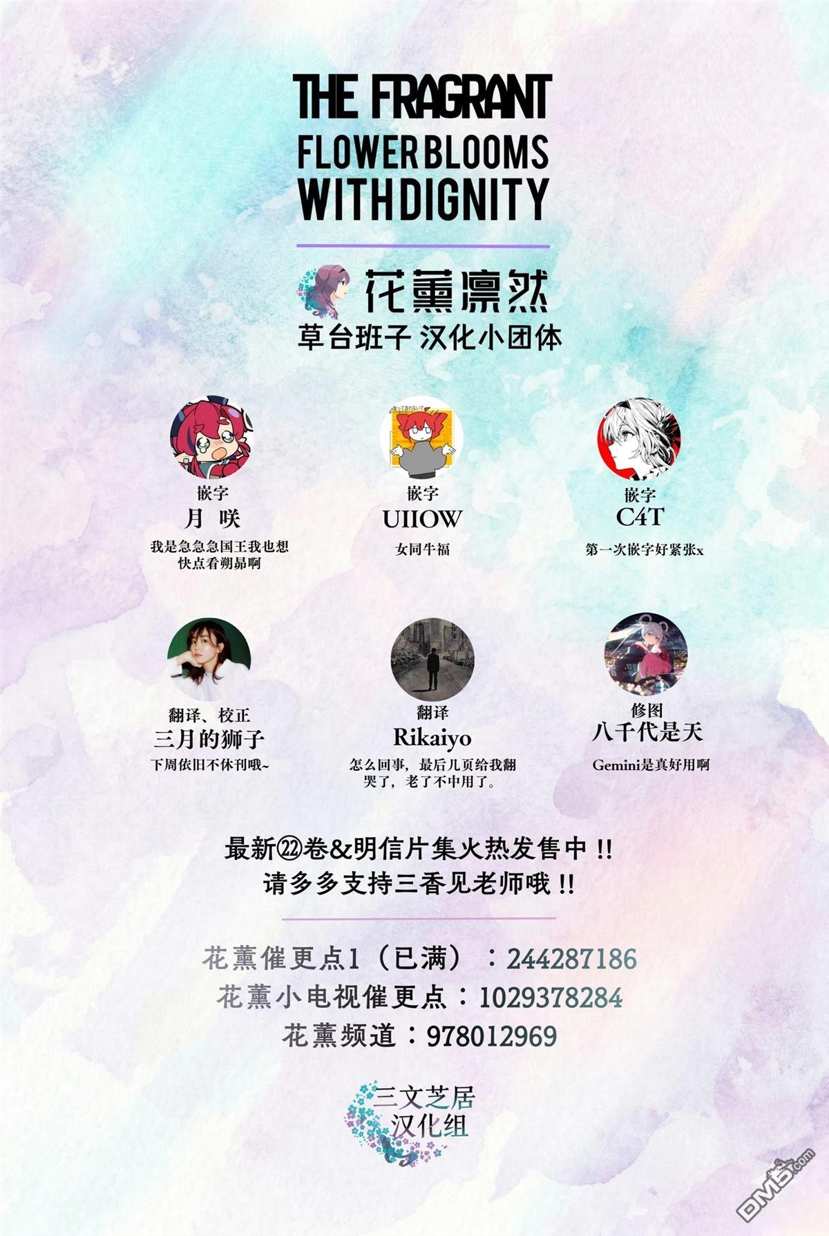 花薰凛然 第186话 第25页