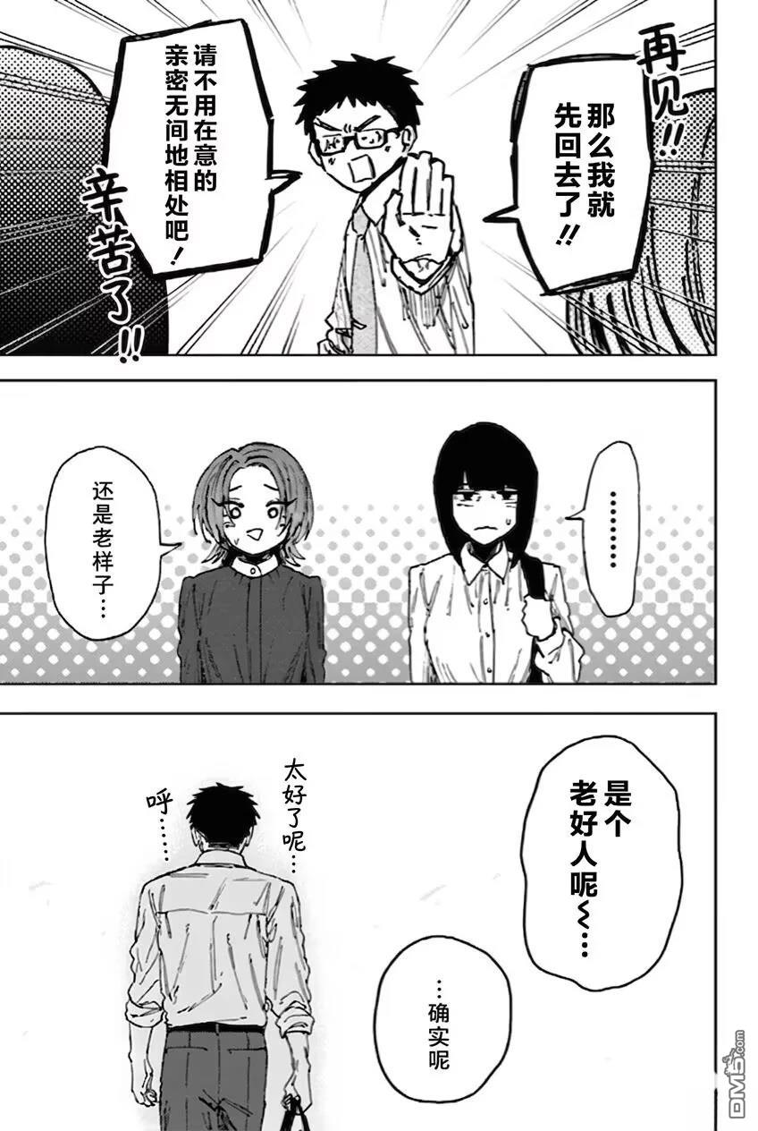 花薰凛然 第186话 第3页