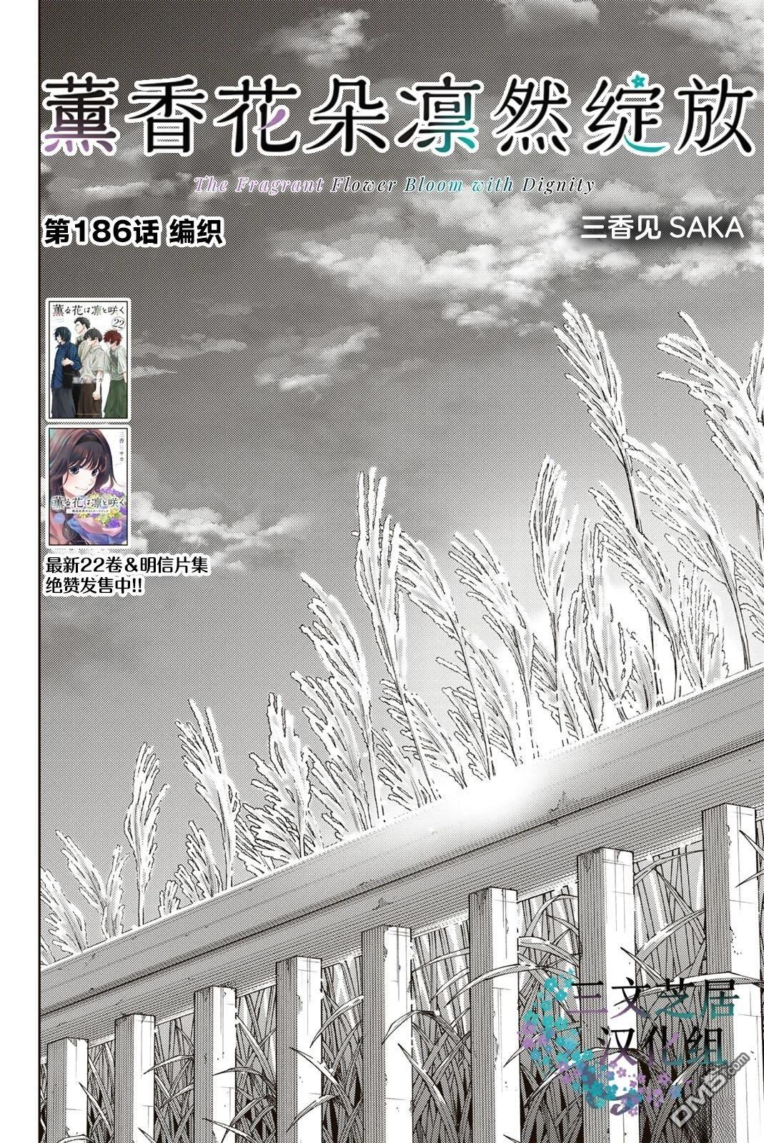 花薰凛然 第186话 第4页