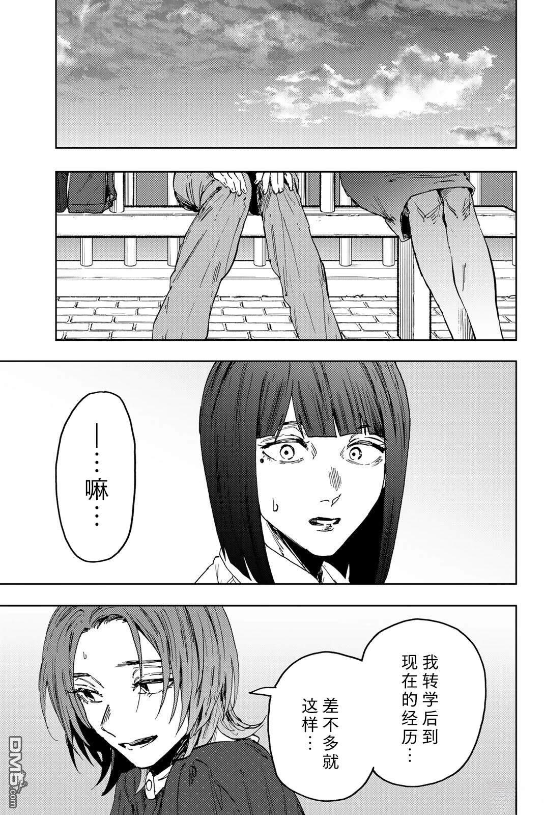 花薰凛然 第186话 第5页