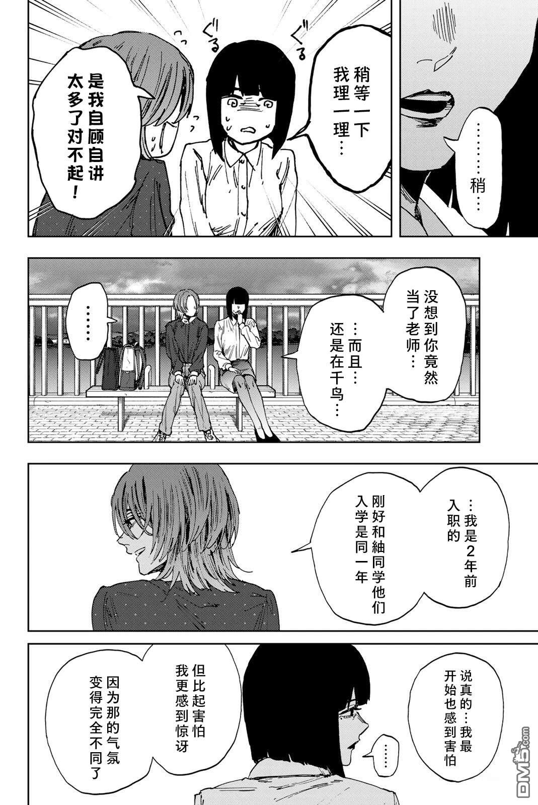 花薰凛然 第186话 第6页