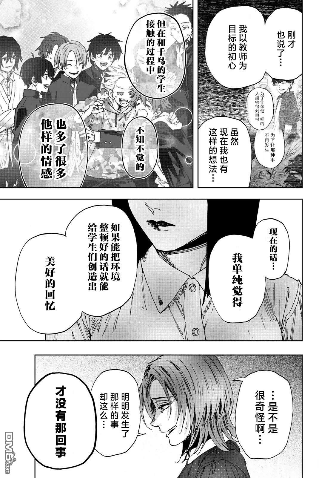 花薰凛然 第186话 第7页