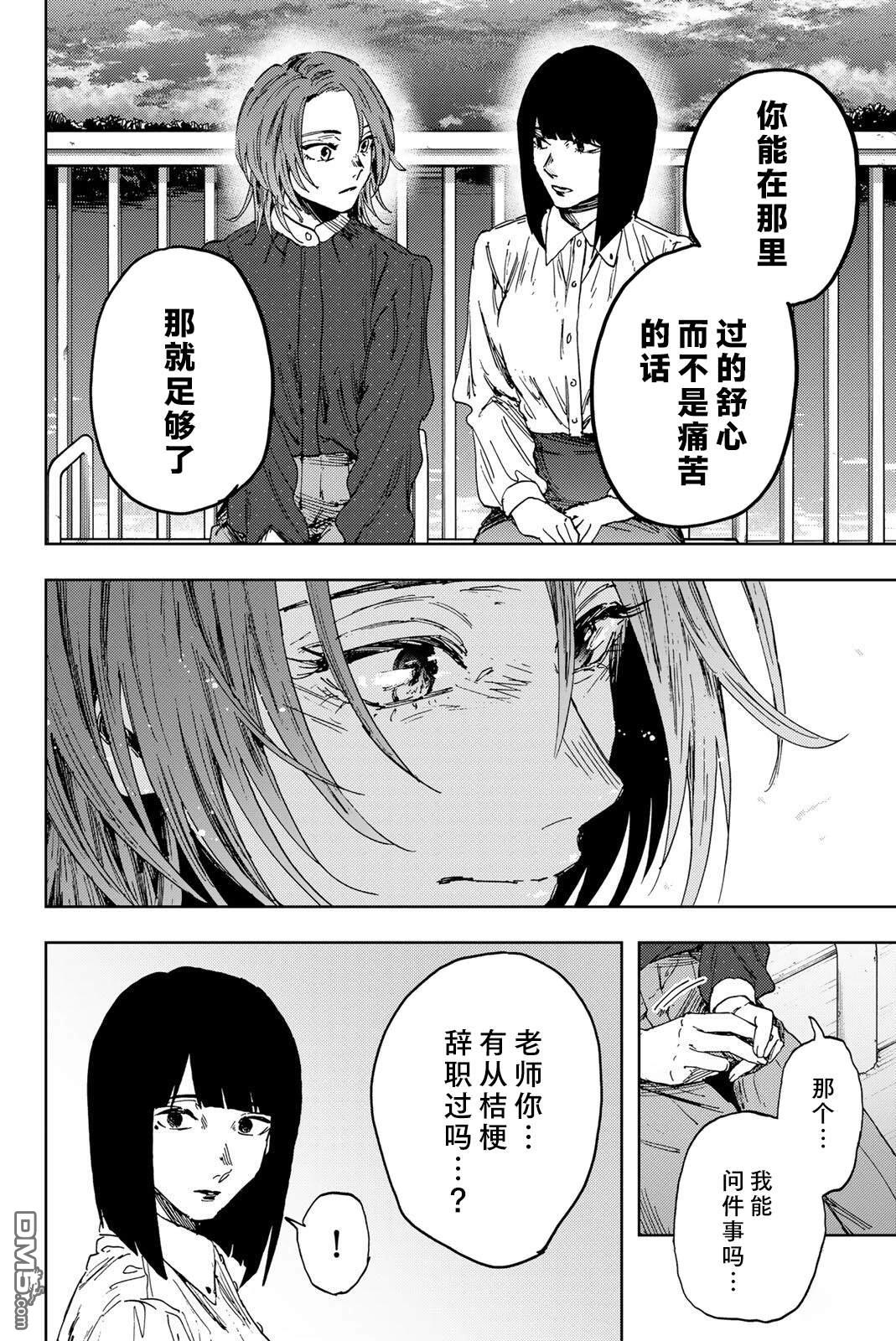 花薰凛然 第186话 第8页