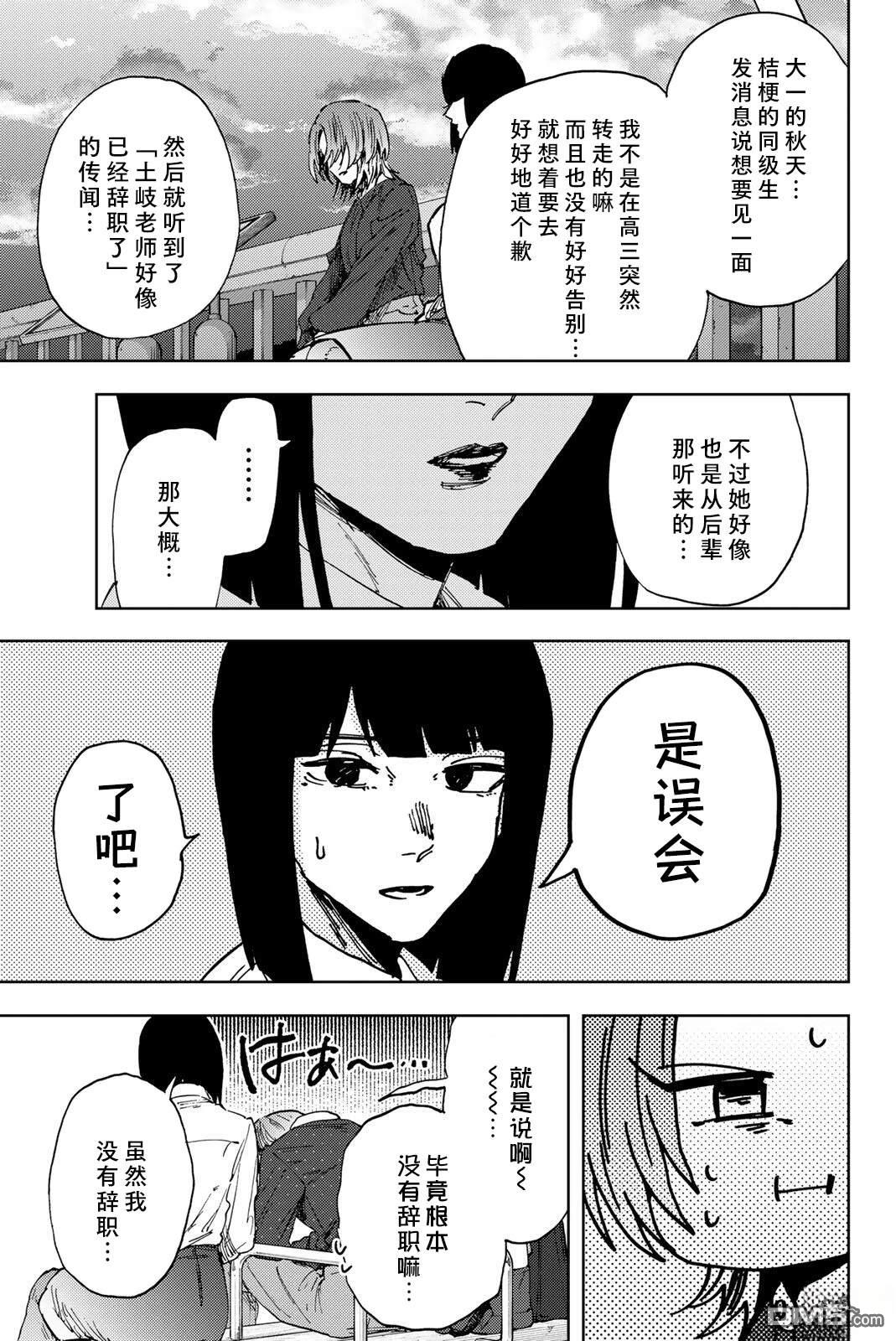 花薰凛然 第186话 第9页