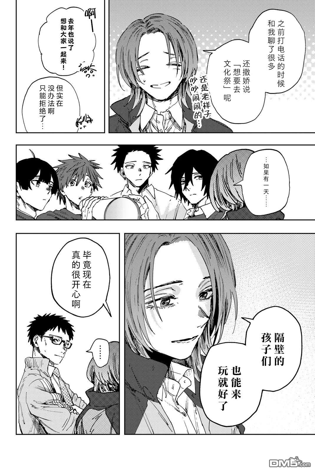 花薰凛然 第187话 第10页