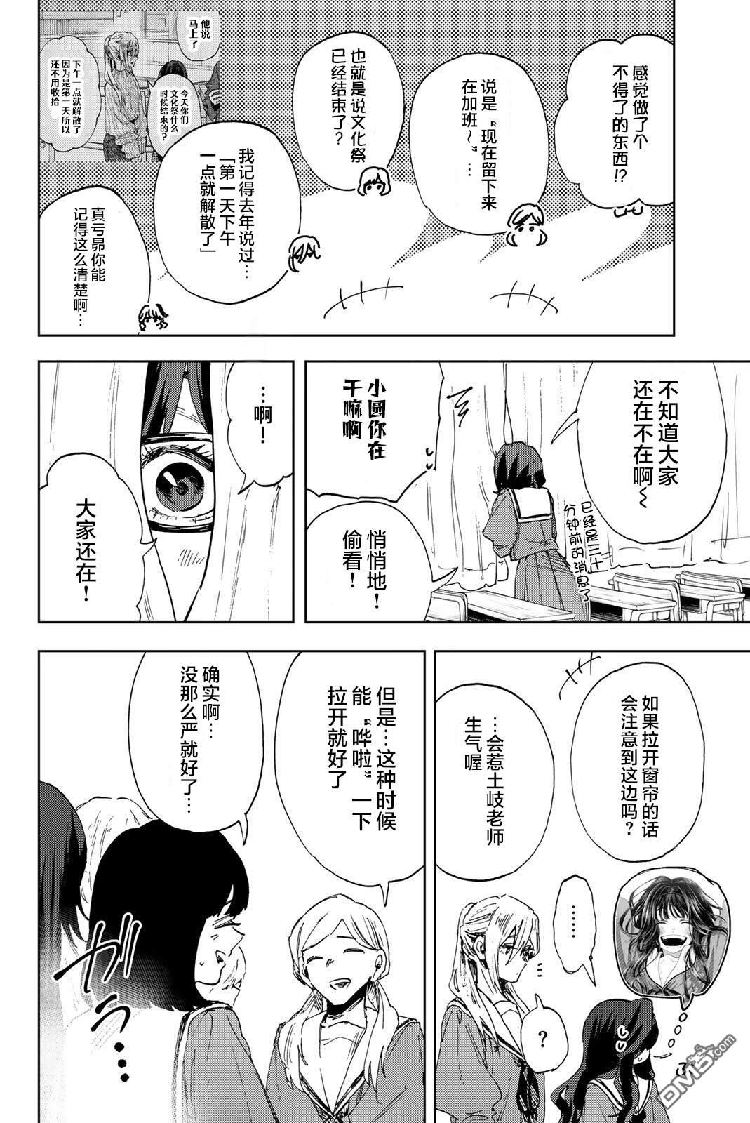 花薰凛然 第187话 第14页