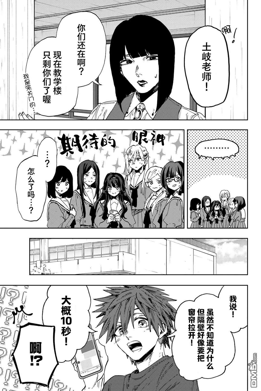 花薰凛然 第187话 第15页