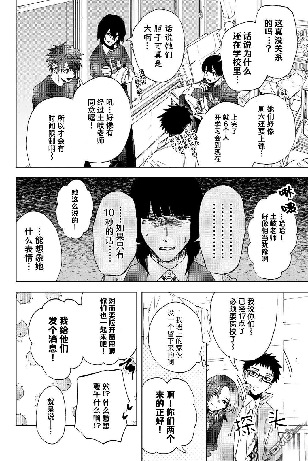花薰凛然 第187话 第16页