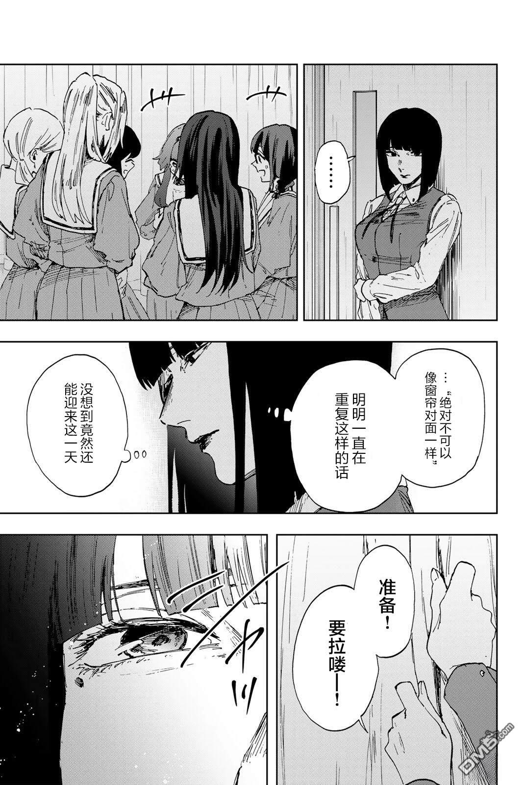 花薰凛然 第187话 第17页