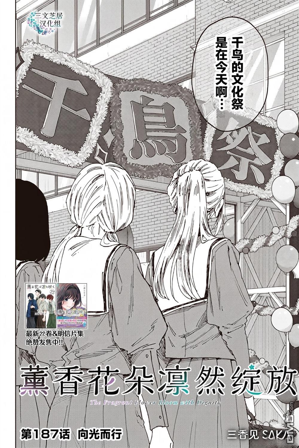 花薰凛然 第187话 第2页