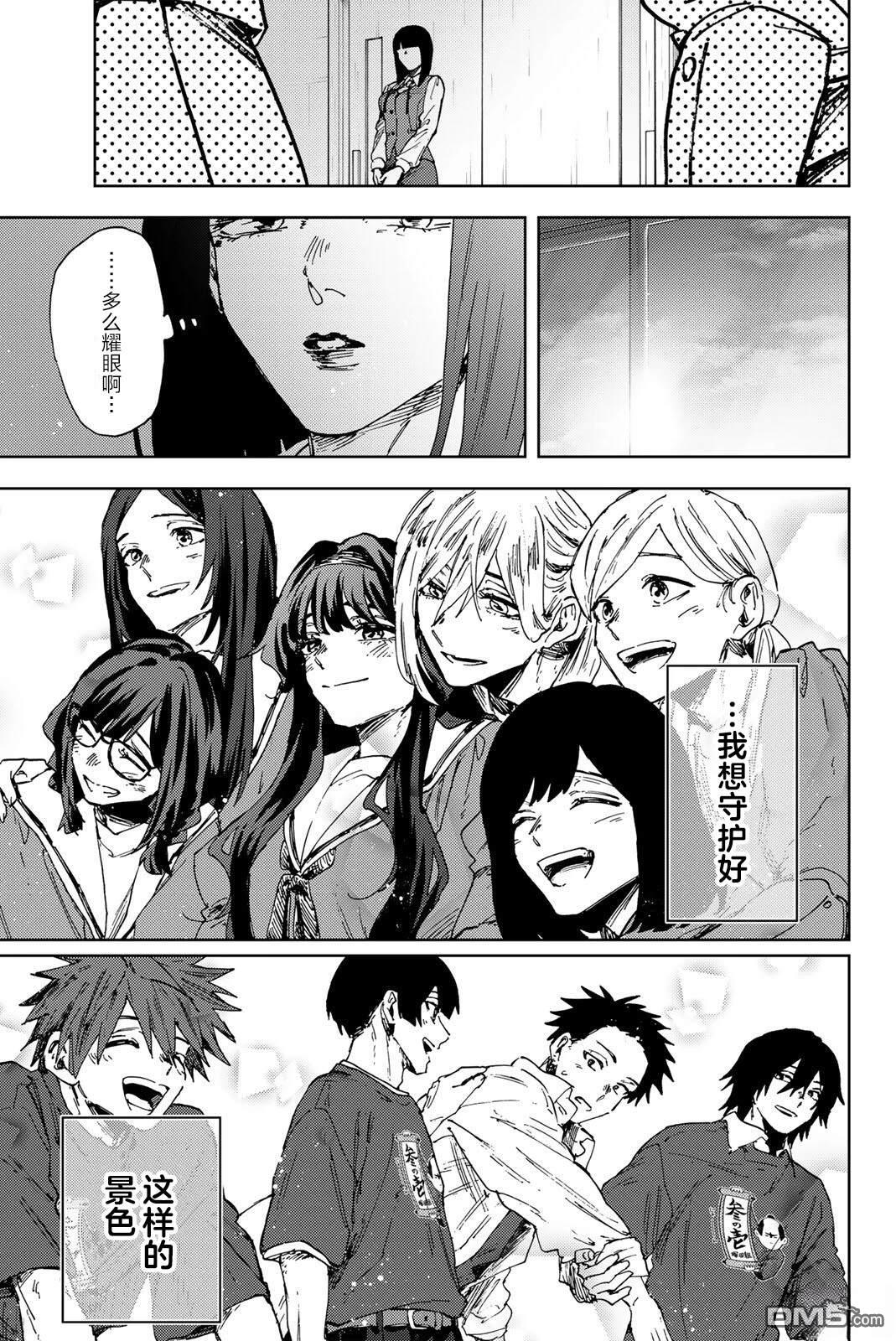 花薰凛然 第187话 第21页