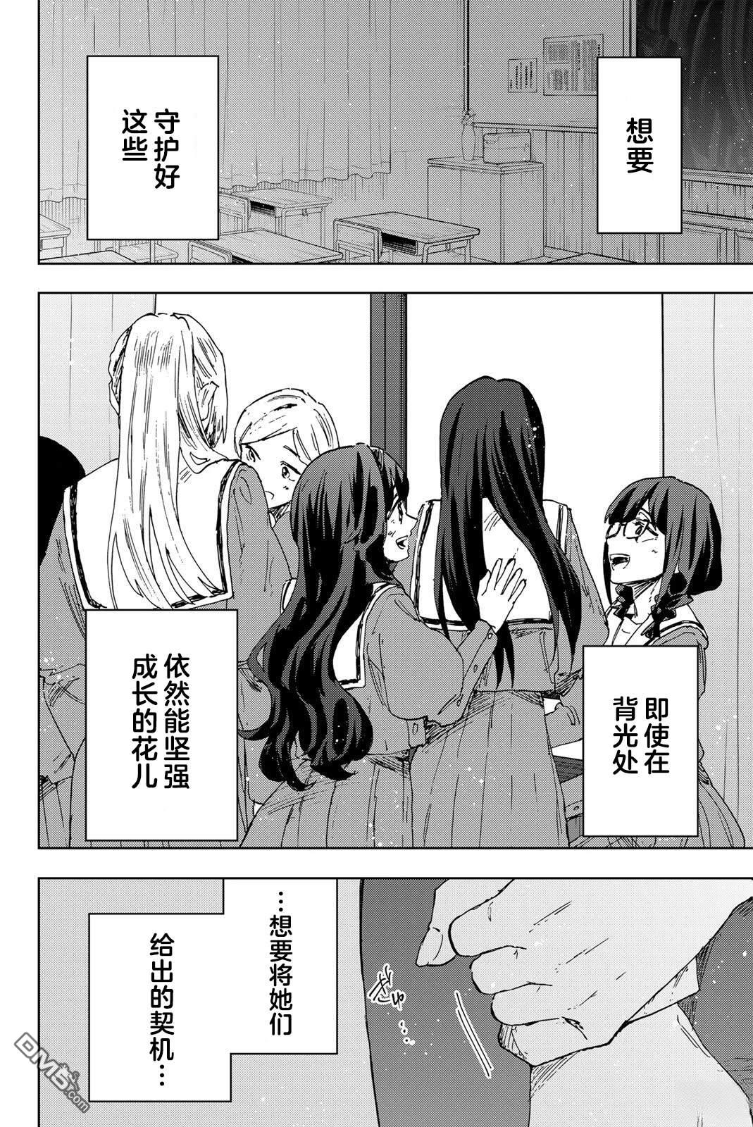 花薰凛然 第187话 第22页